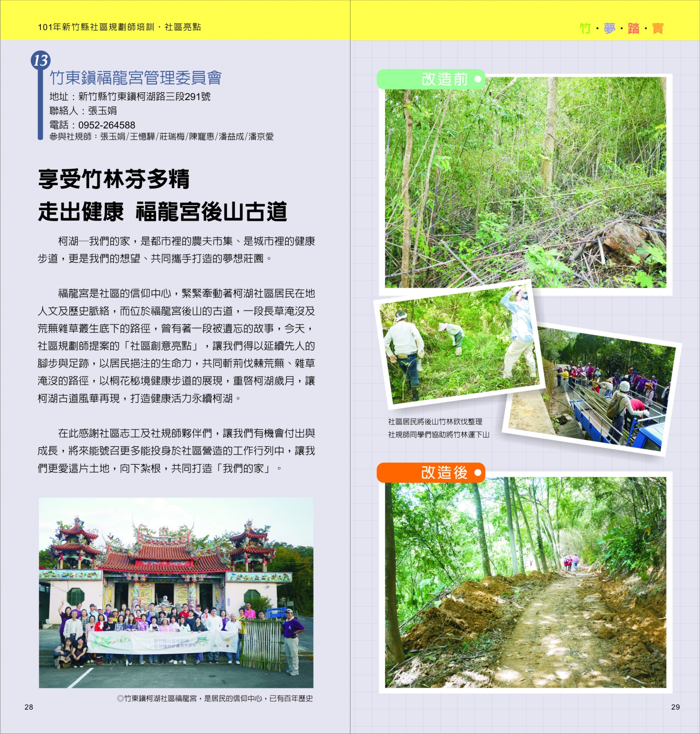 101年成果手冊