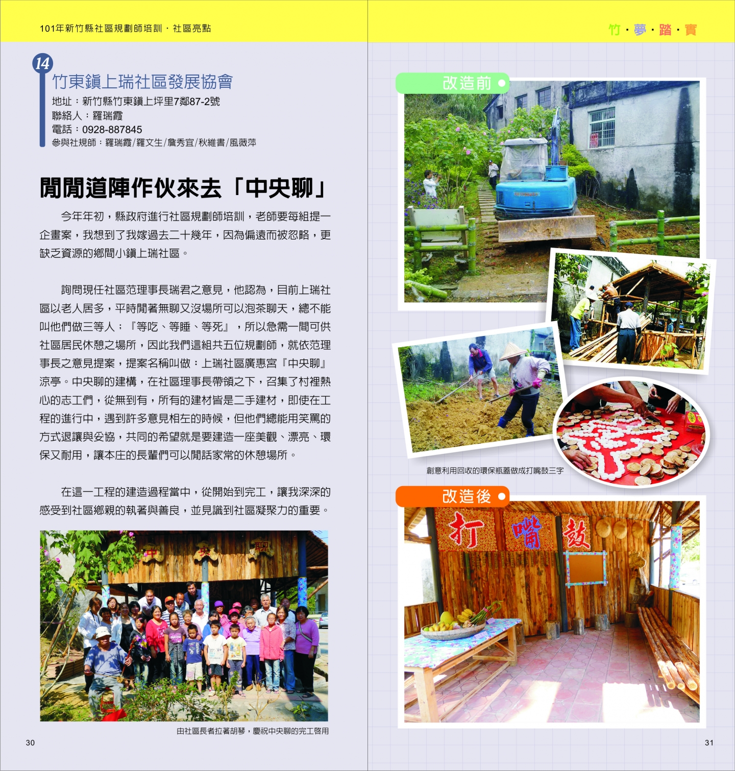 101年成果手冊