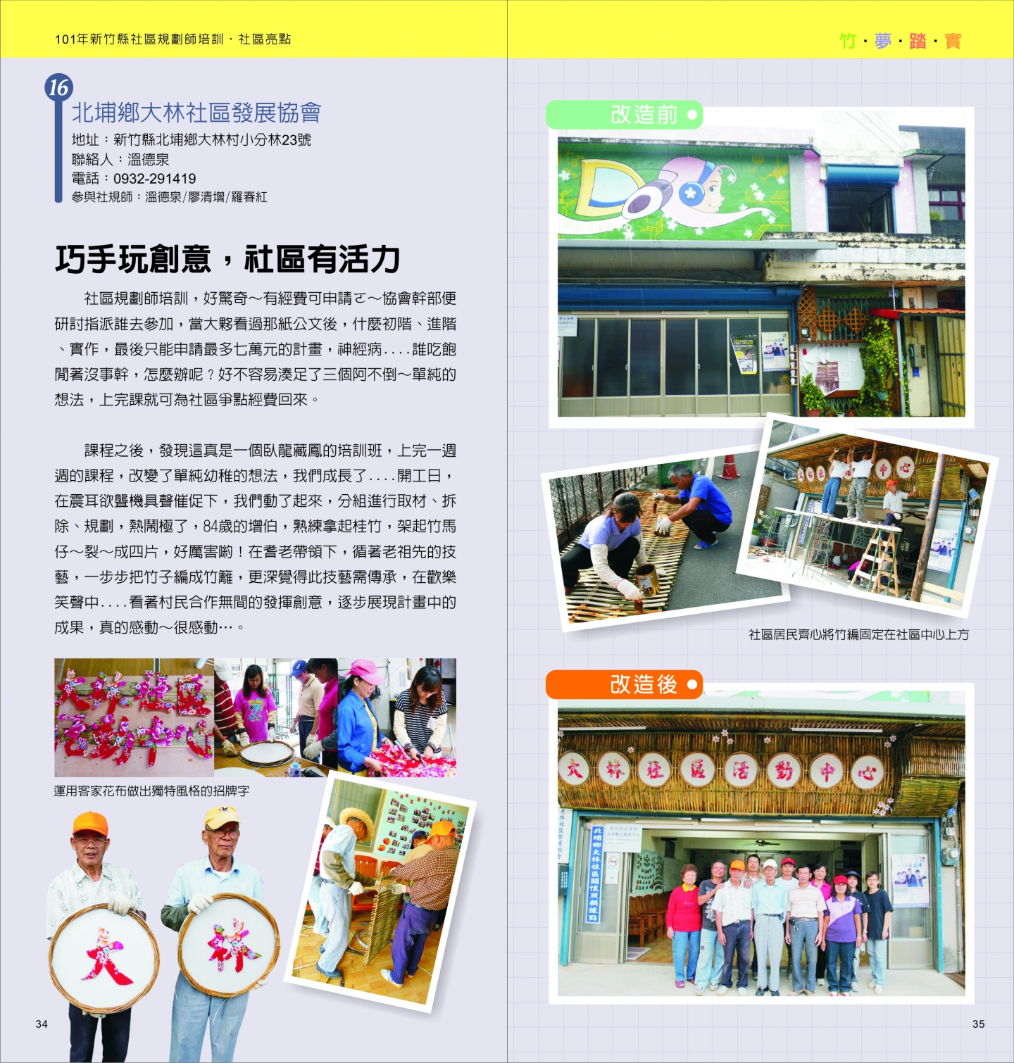 101年成果手冊