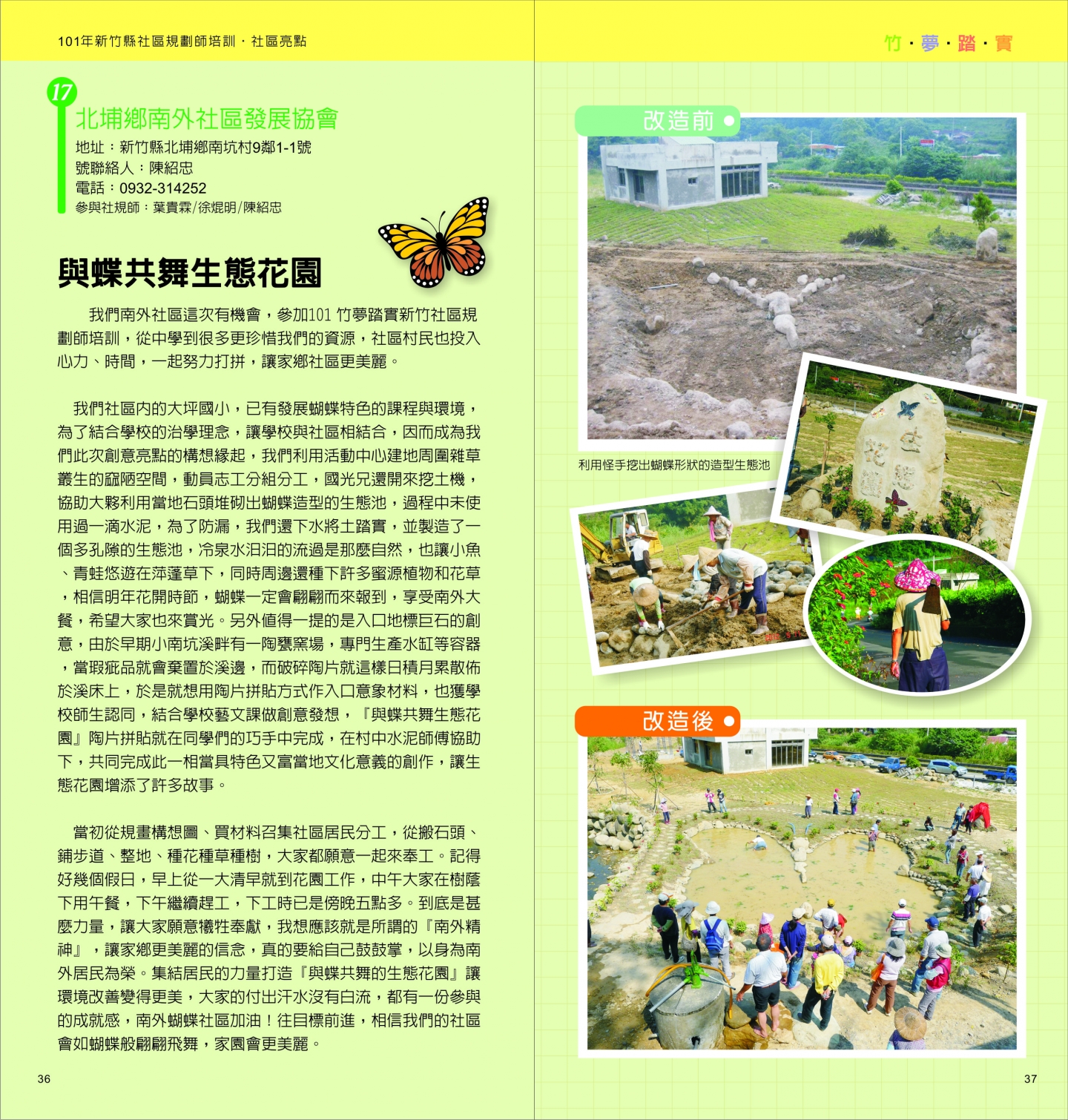 101年成果手冊