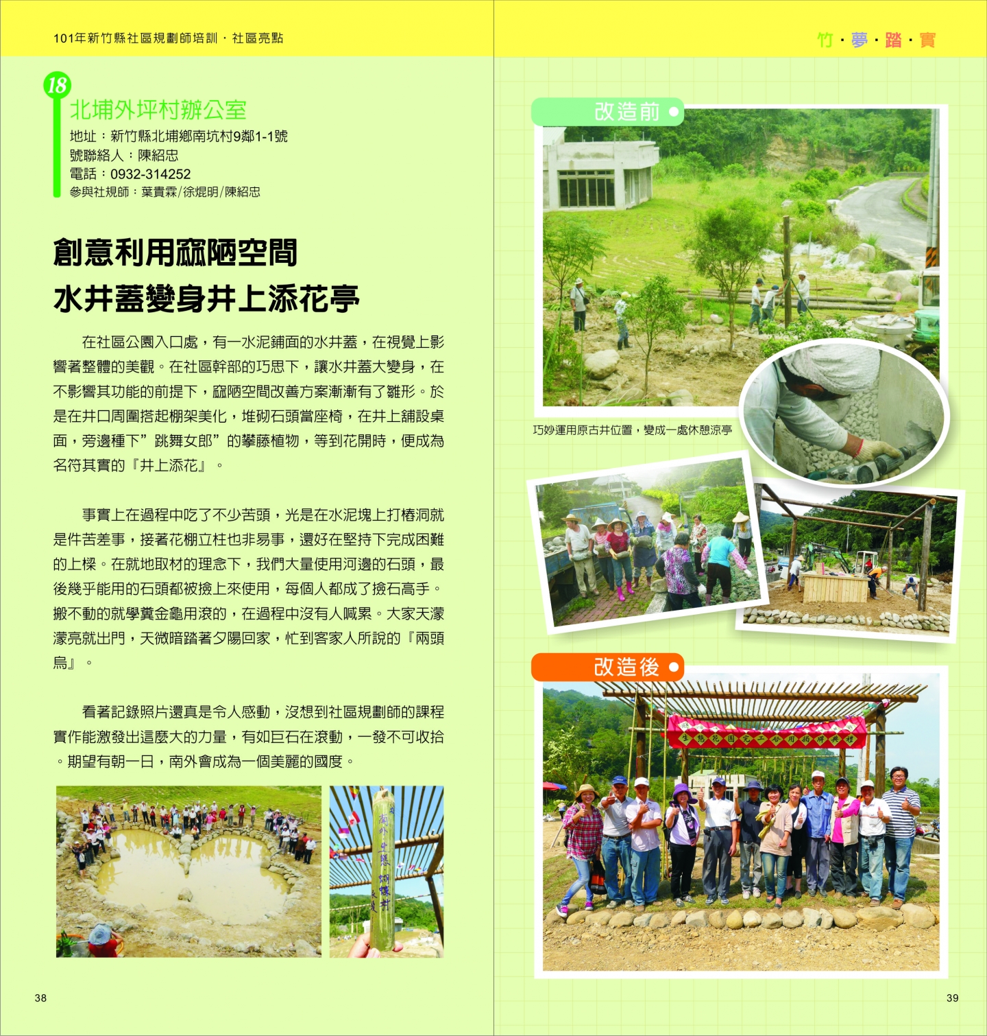101年成果手冊