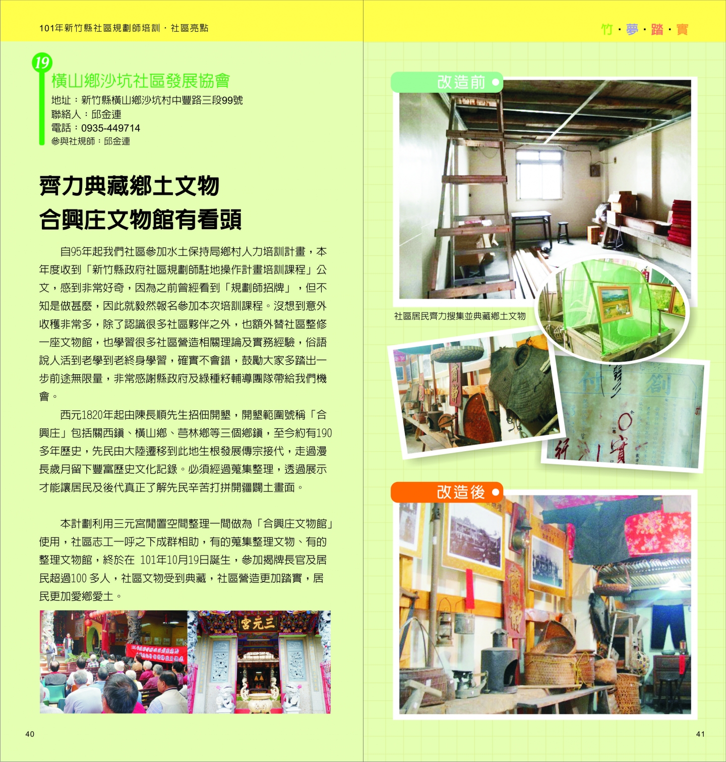 101年成果手冊