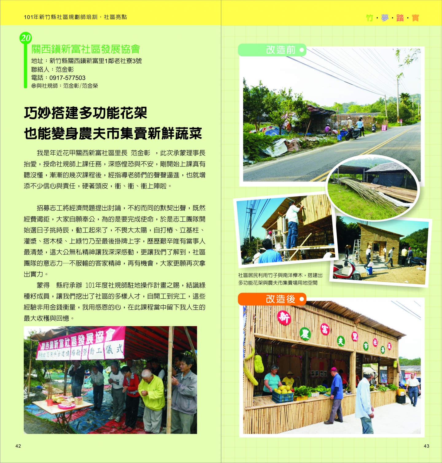 101年成果手冊