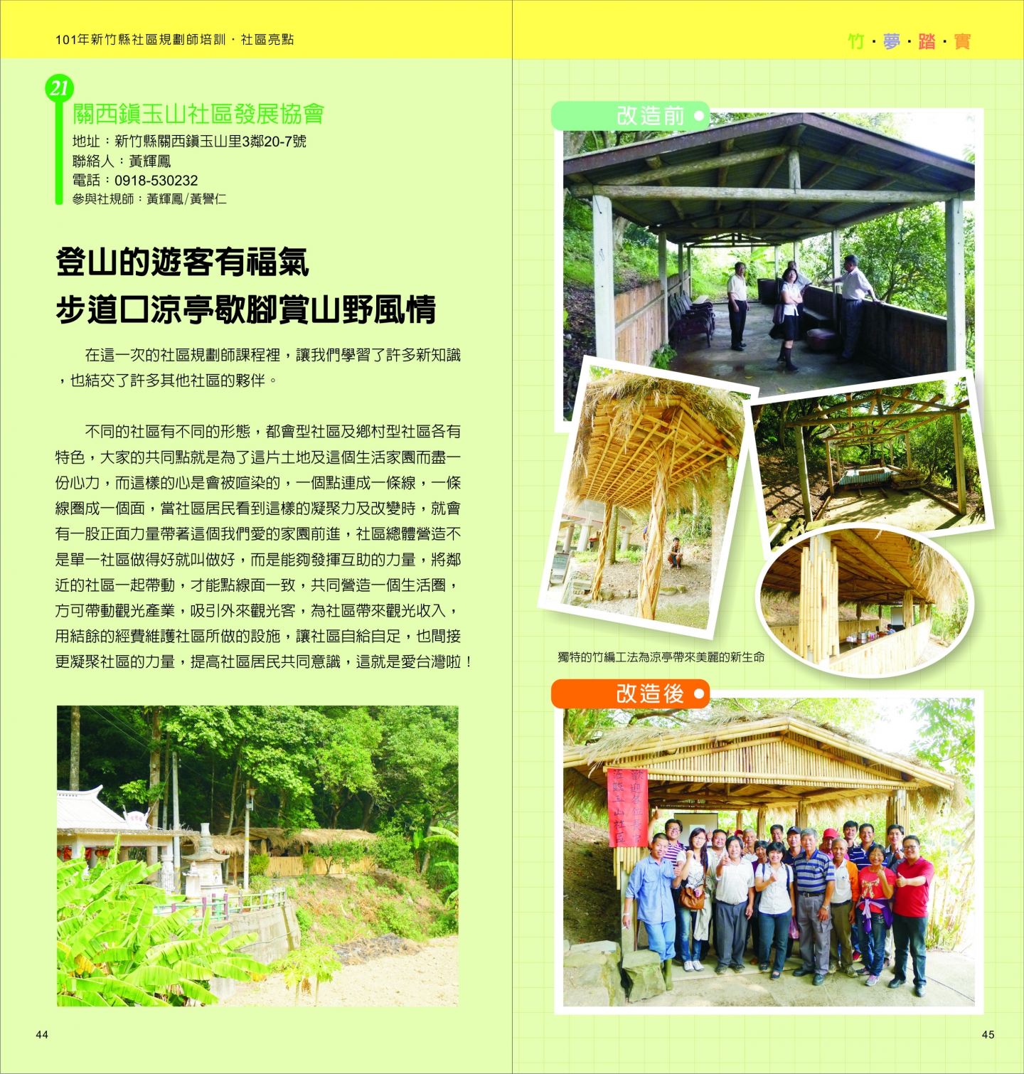 101年成果手冊
