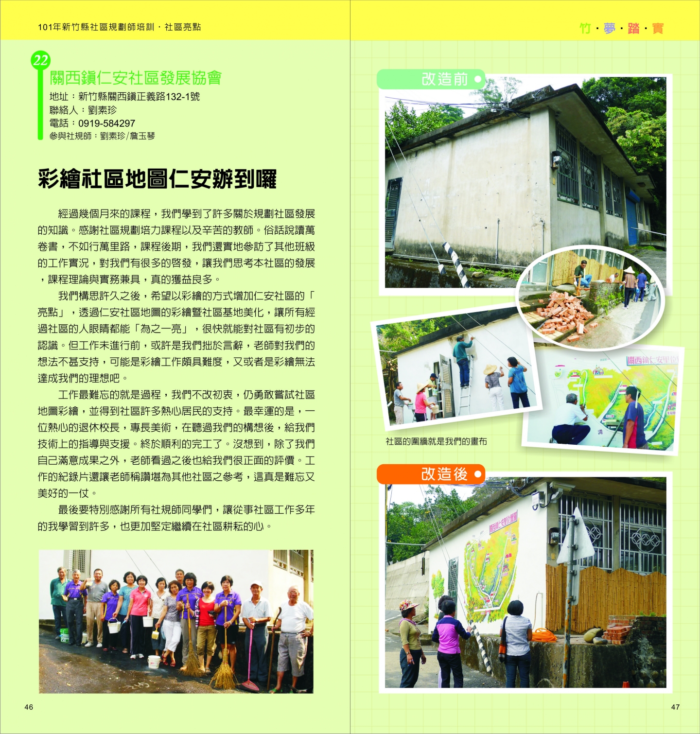 101年成果手冊