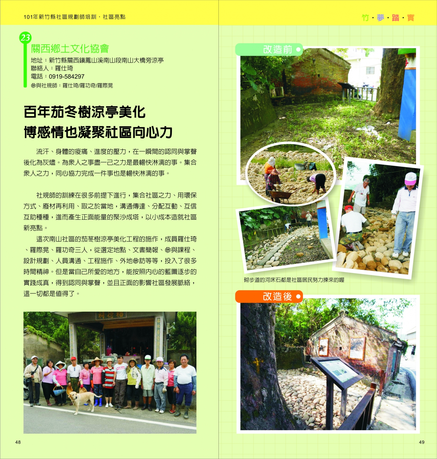 101年成果手冊