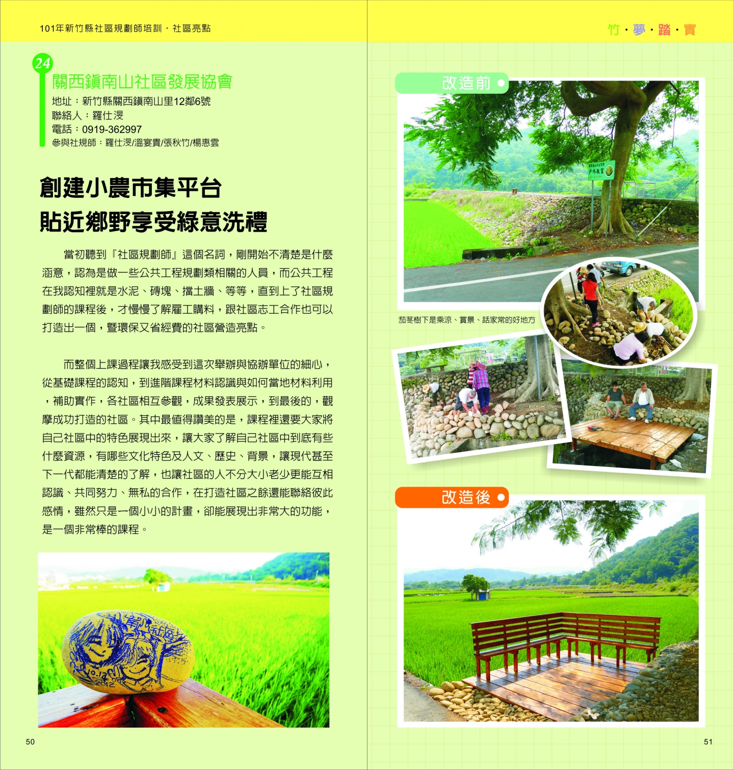 101年成果手冊