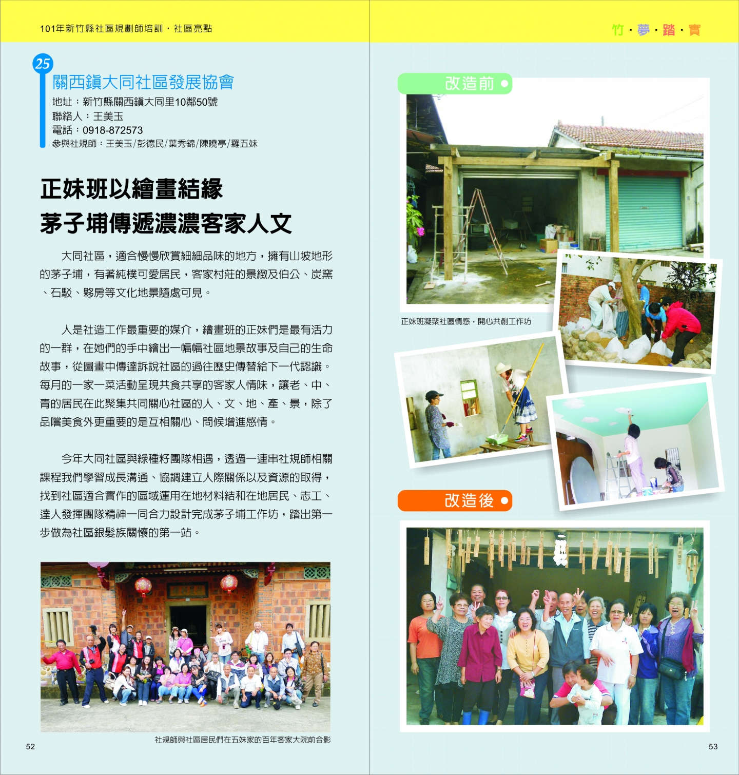 101年成果手冊