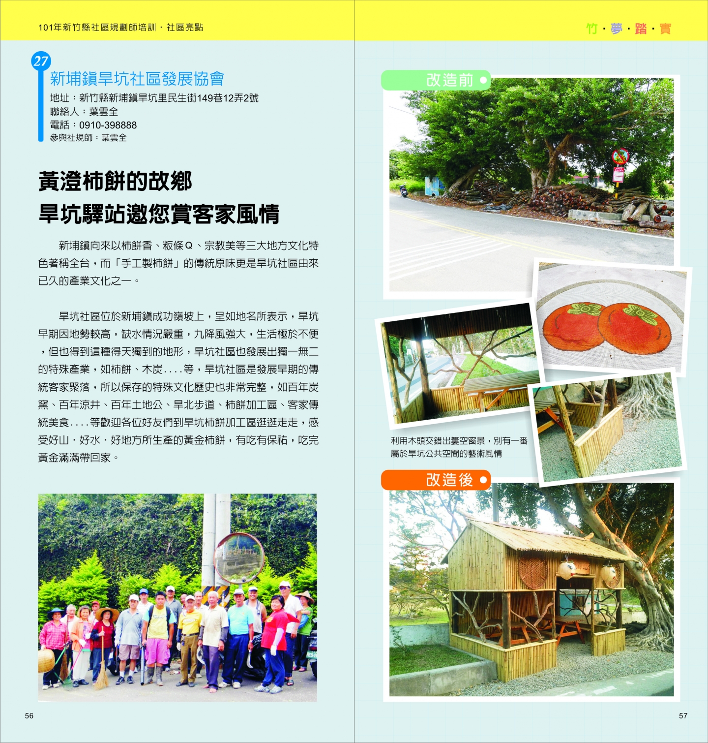 101年成果手冊