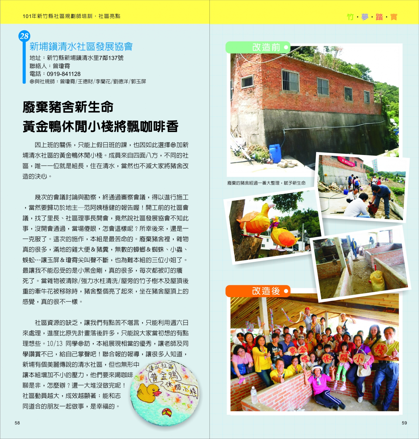 101年成果手冊