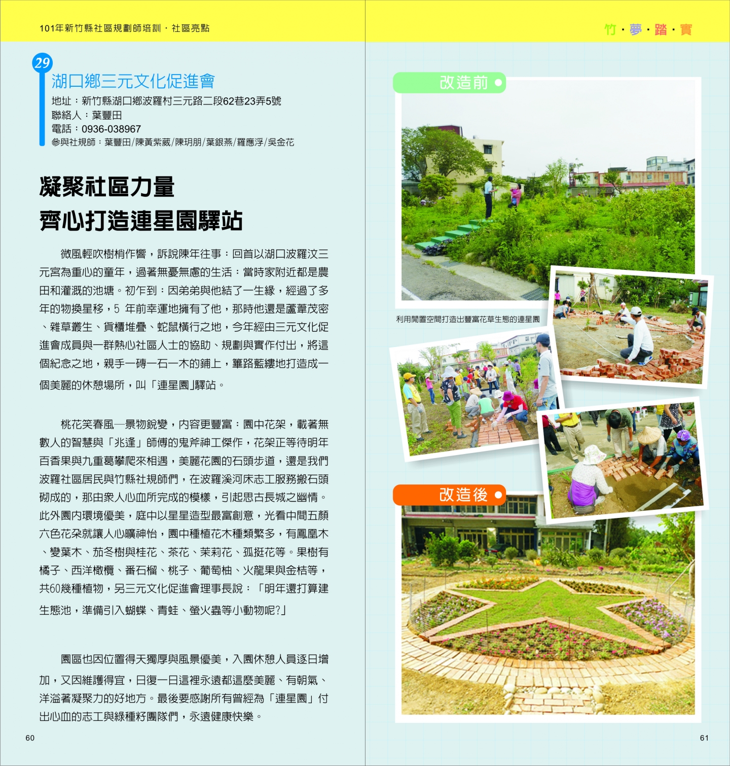 101年成果手冊
