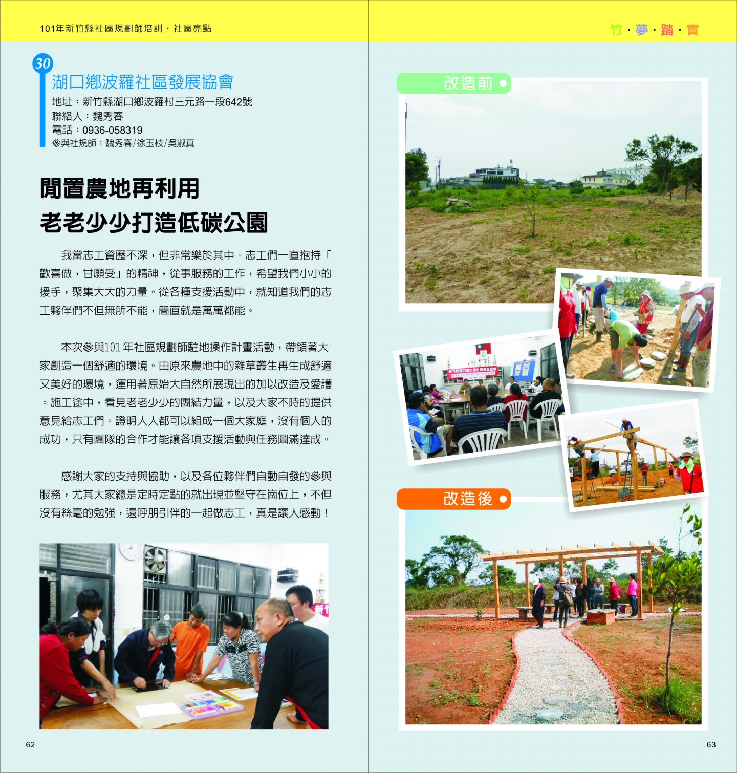 101年成果手冊