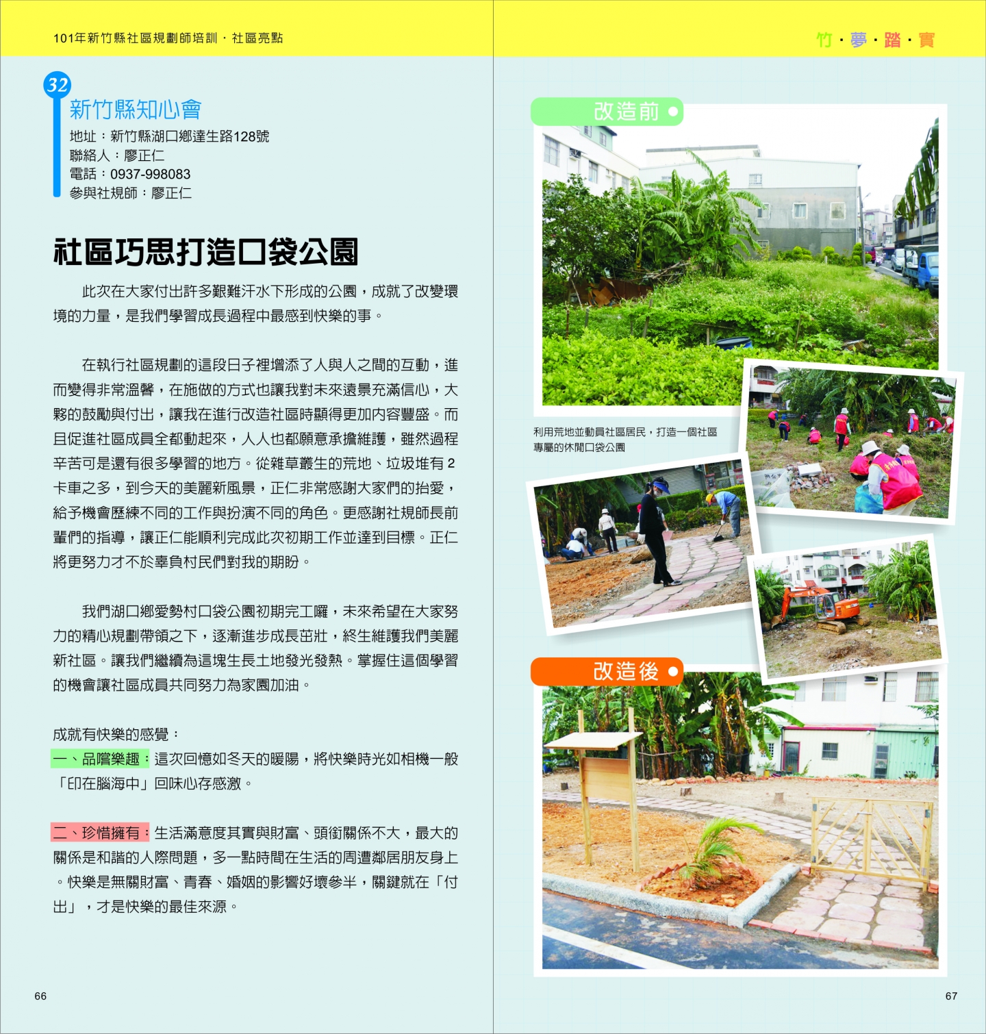 101年成果手冊