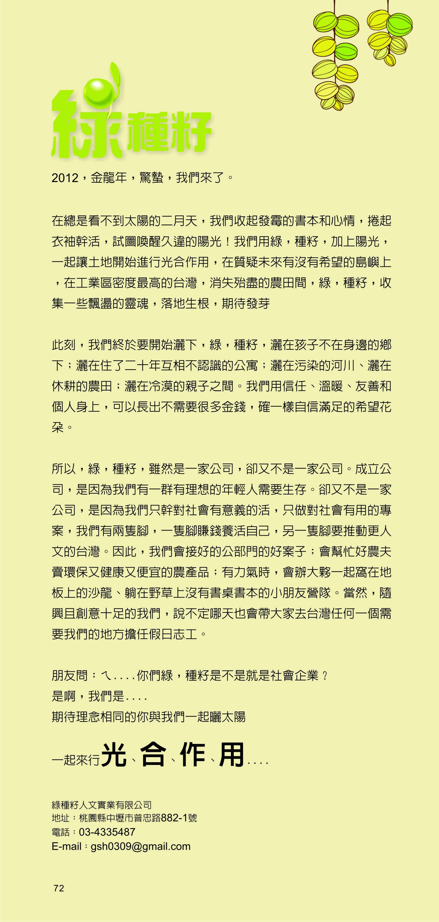 101年成果手冊