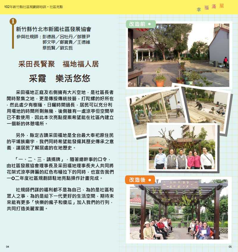 102年成果手冊