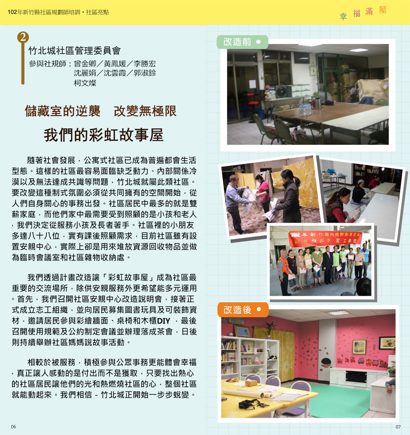 102年成果手冊