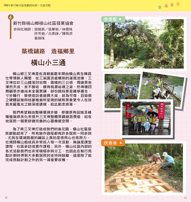 102年成果手冊