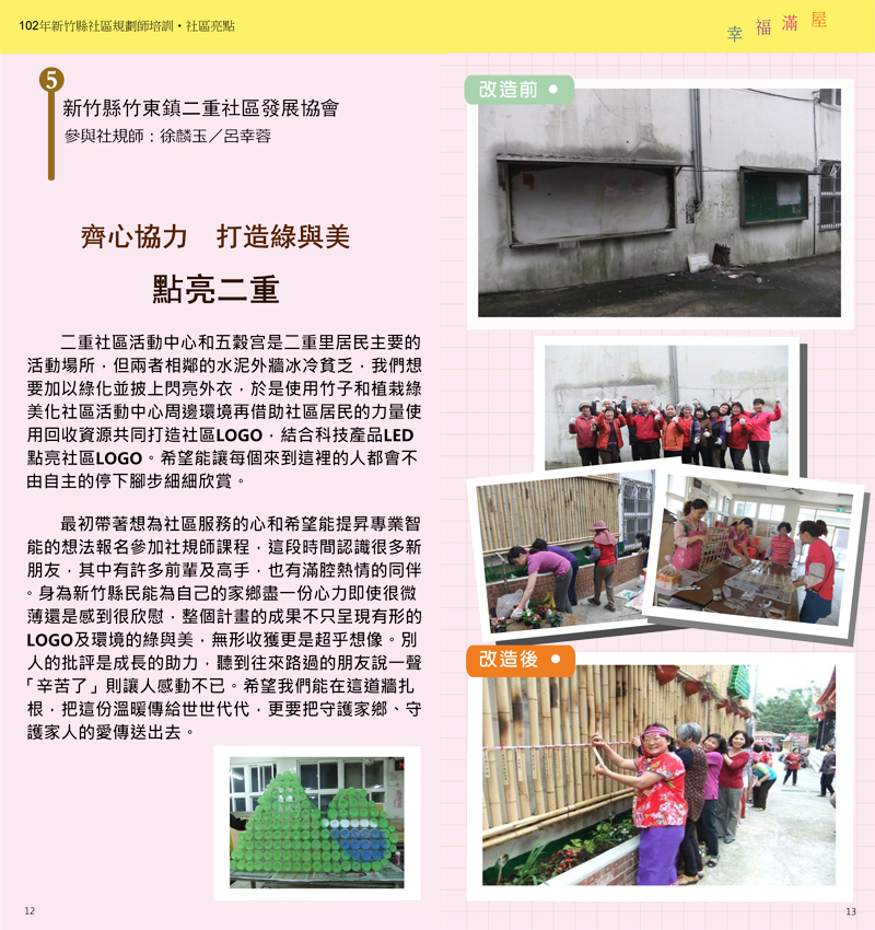 102年成果手冊