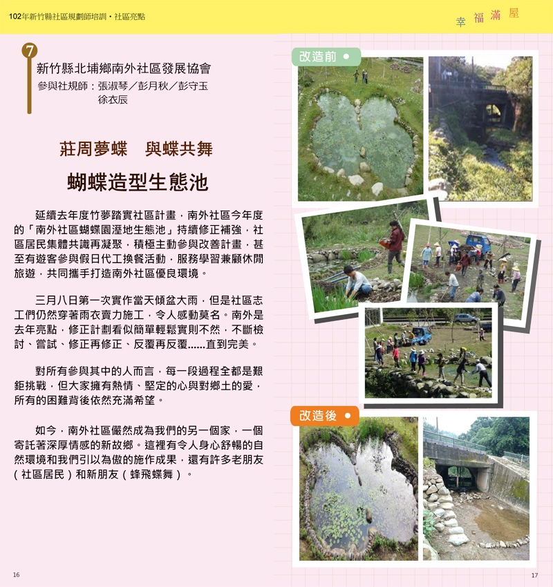 102年成果手冊