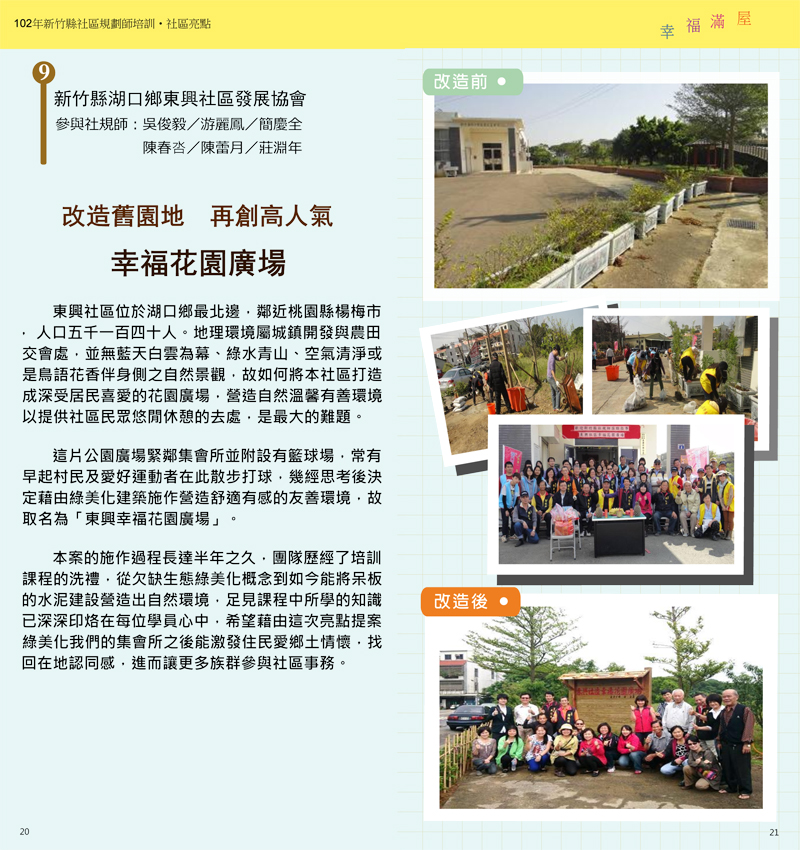 102年成果手冊