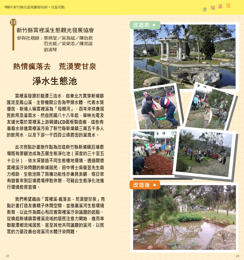 102年成果手冊