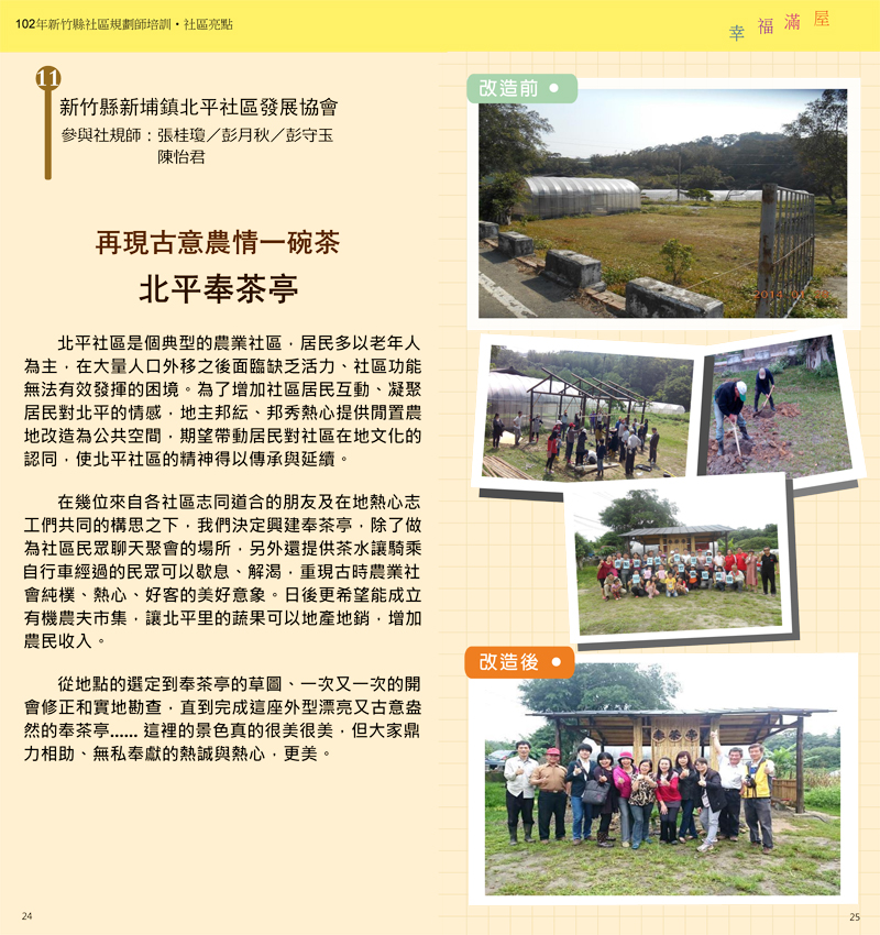 102年成果手冊