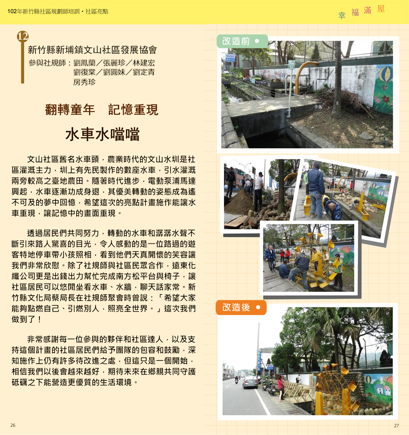 102年成果手冊