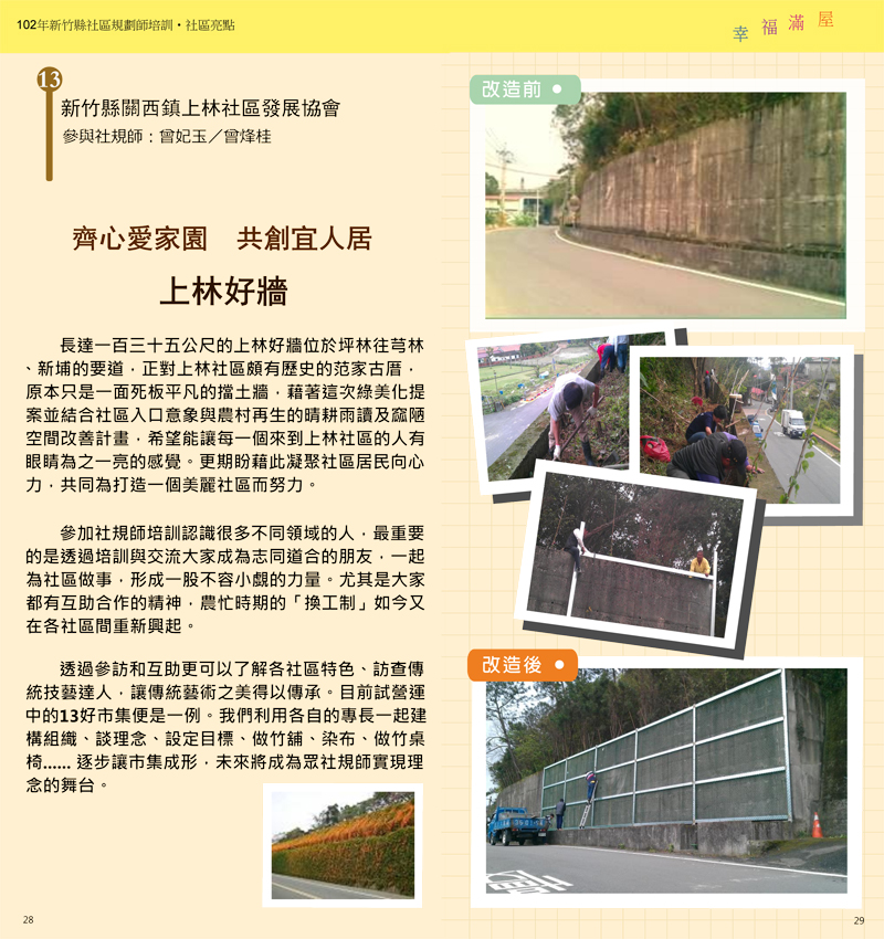 102年成果手冊