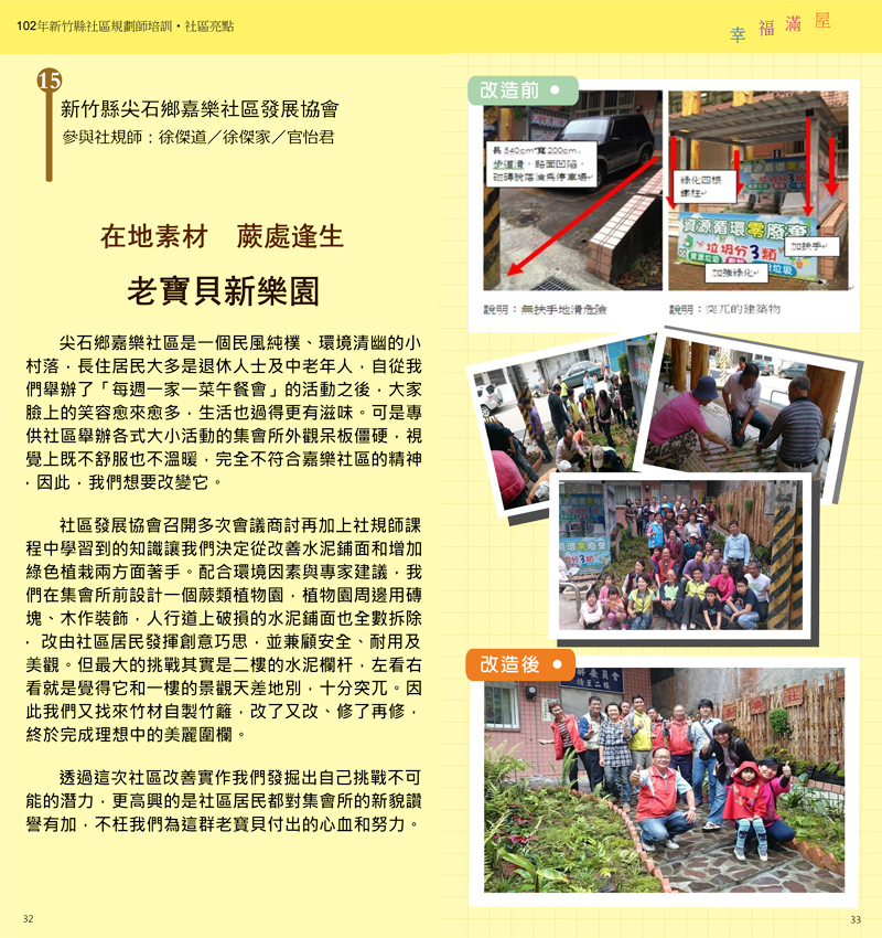 102年成果手冊