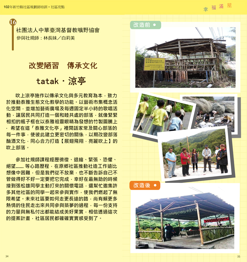 102年成果手冊