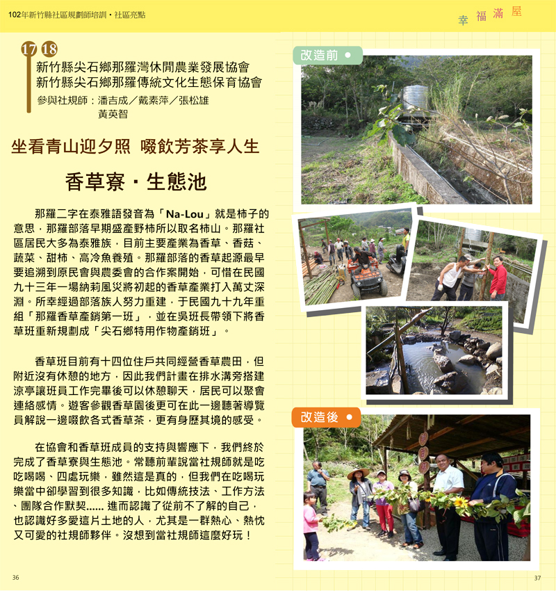 102年成果手冊