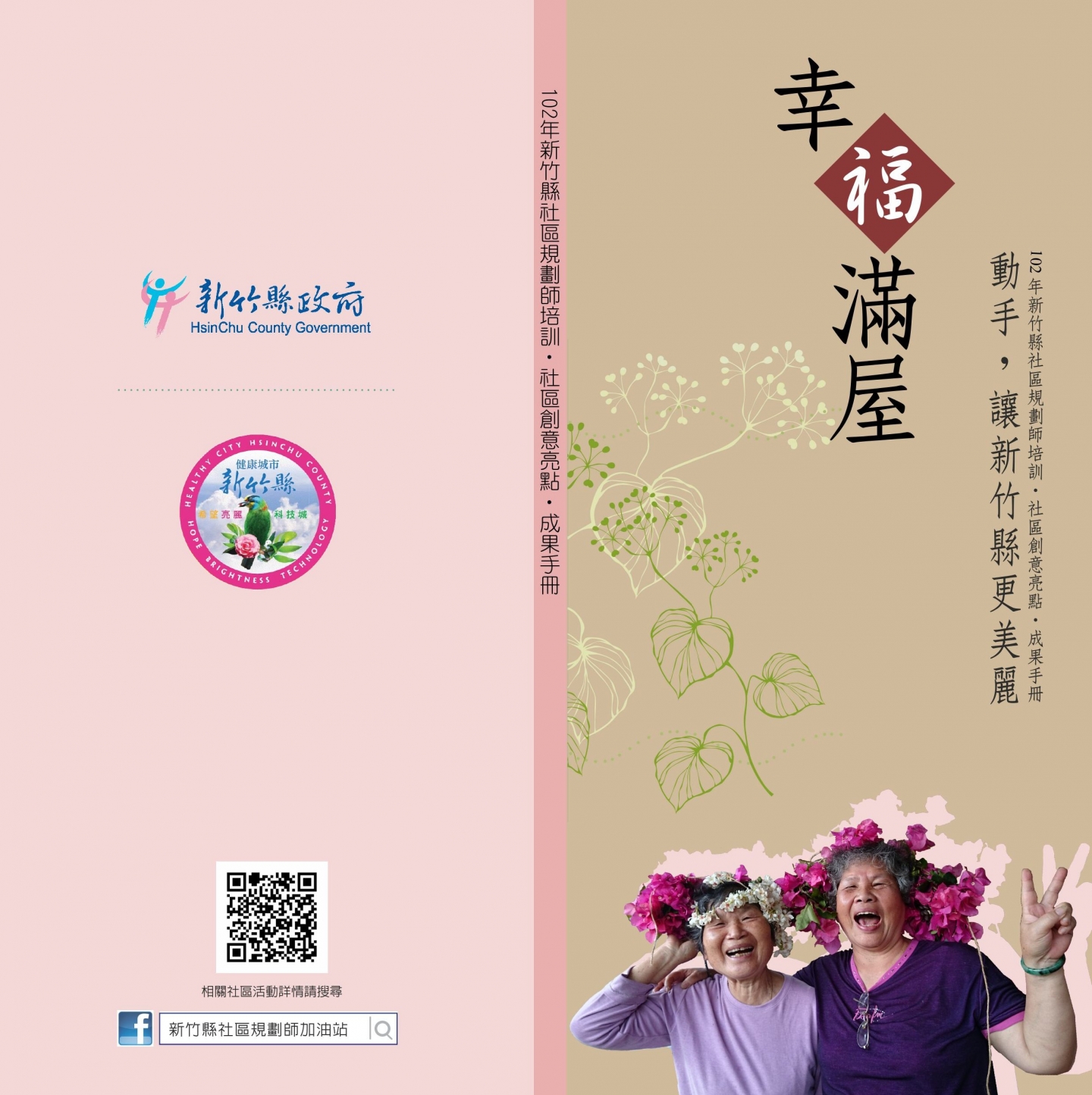 102年成果手冊