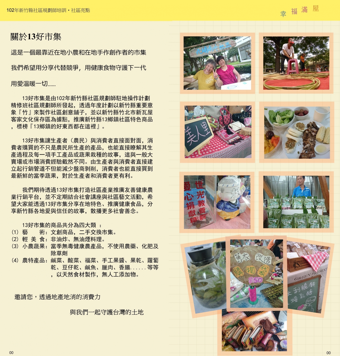 102年成果手冊