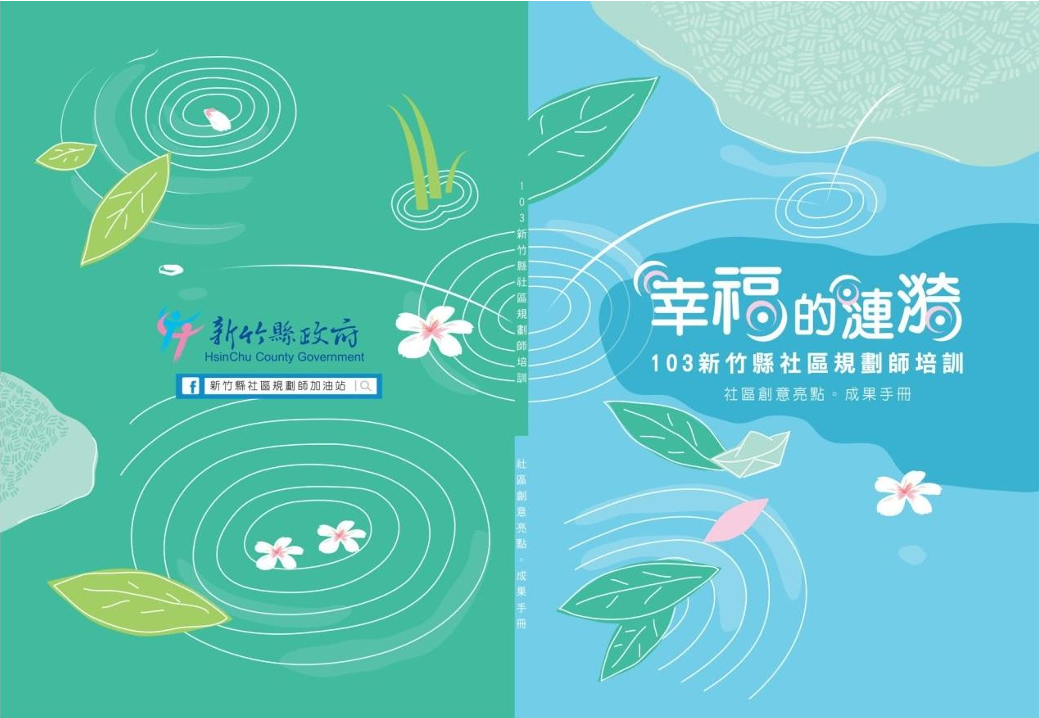 103年成果手冊