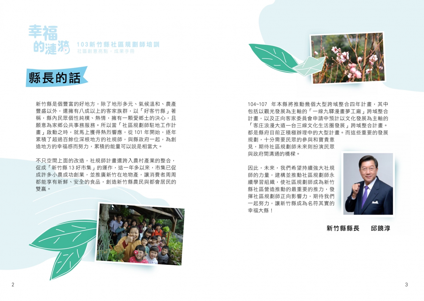 103年成果手冊