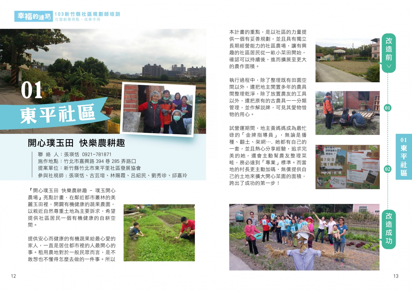103年成果手冊