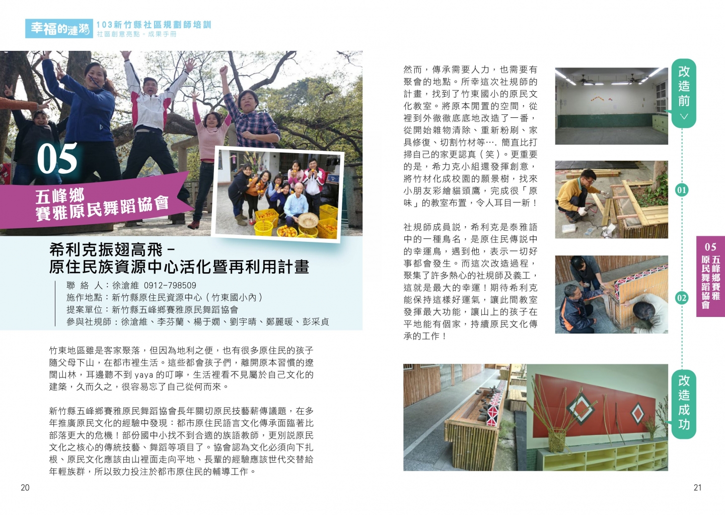 103年成果手冊
