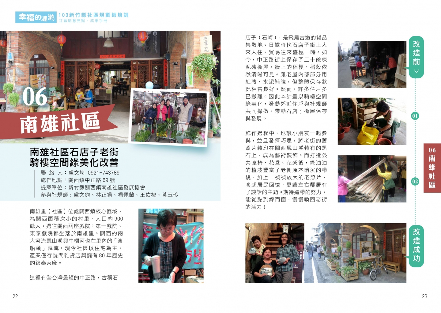 103年成果手冊