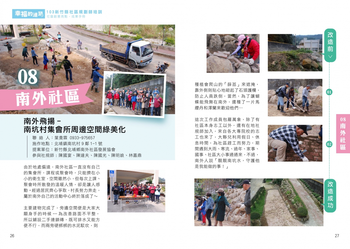 103年成果手冊