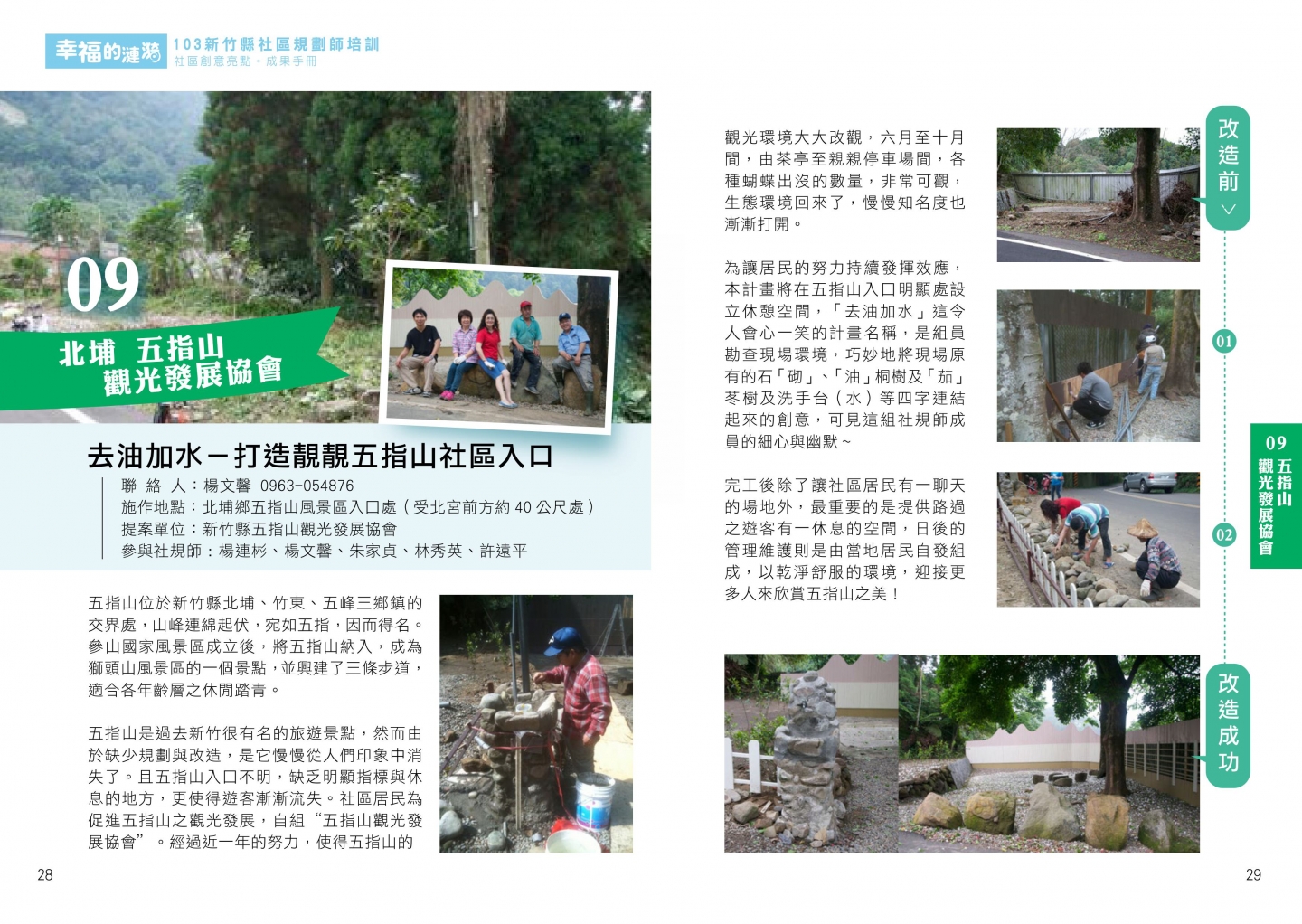 103年成果手冊