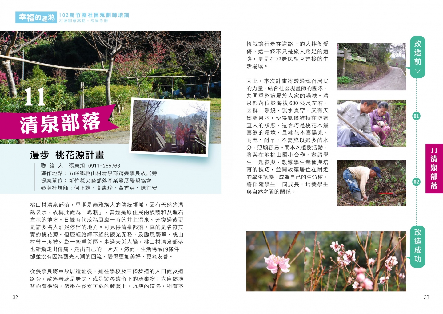 103年成果手冊