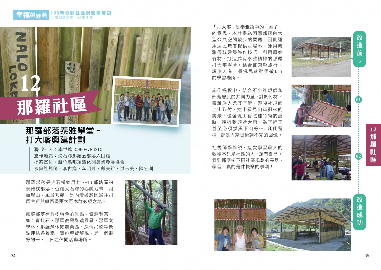 103年成果手冊