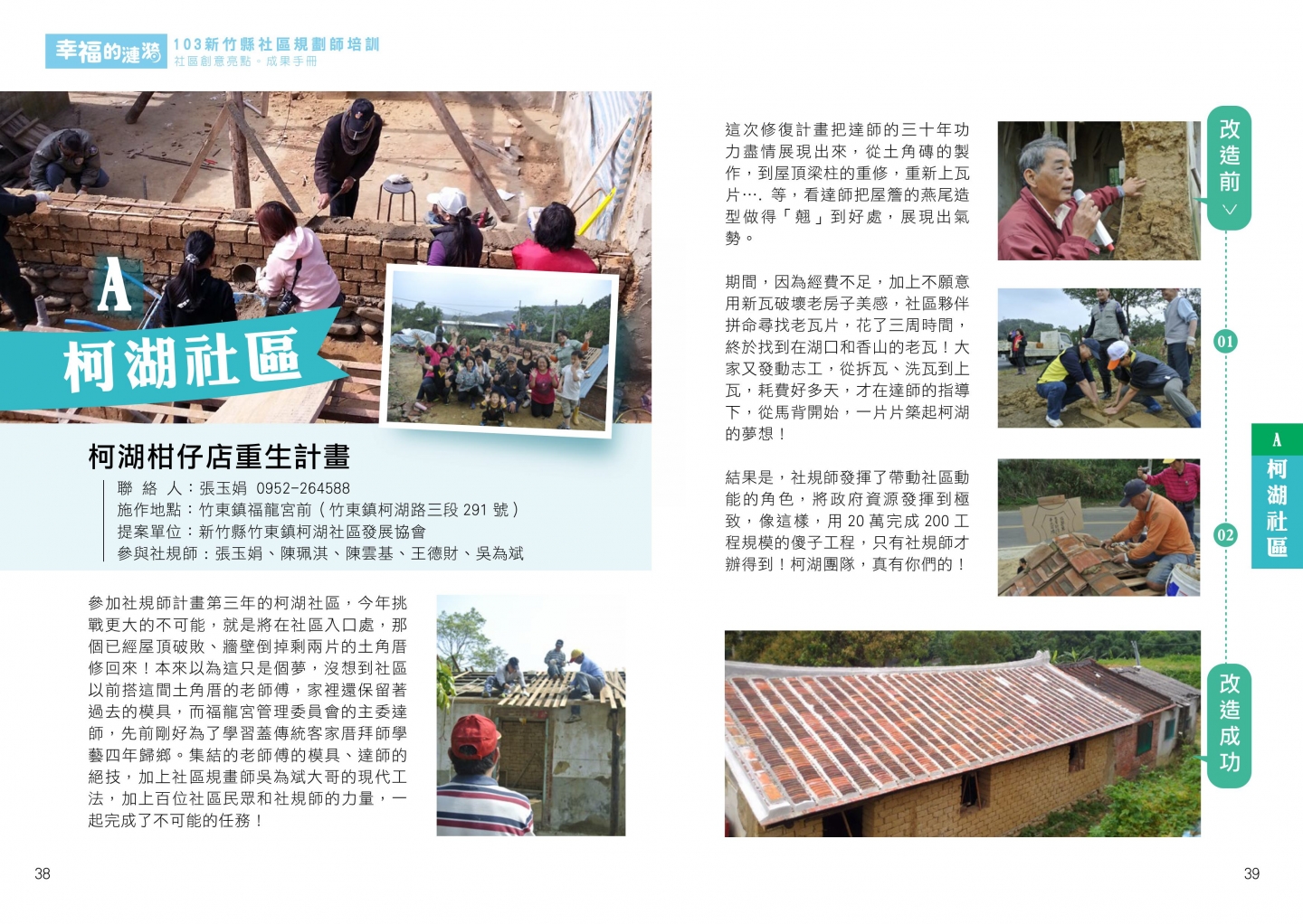 103年成果手冊