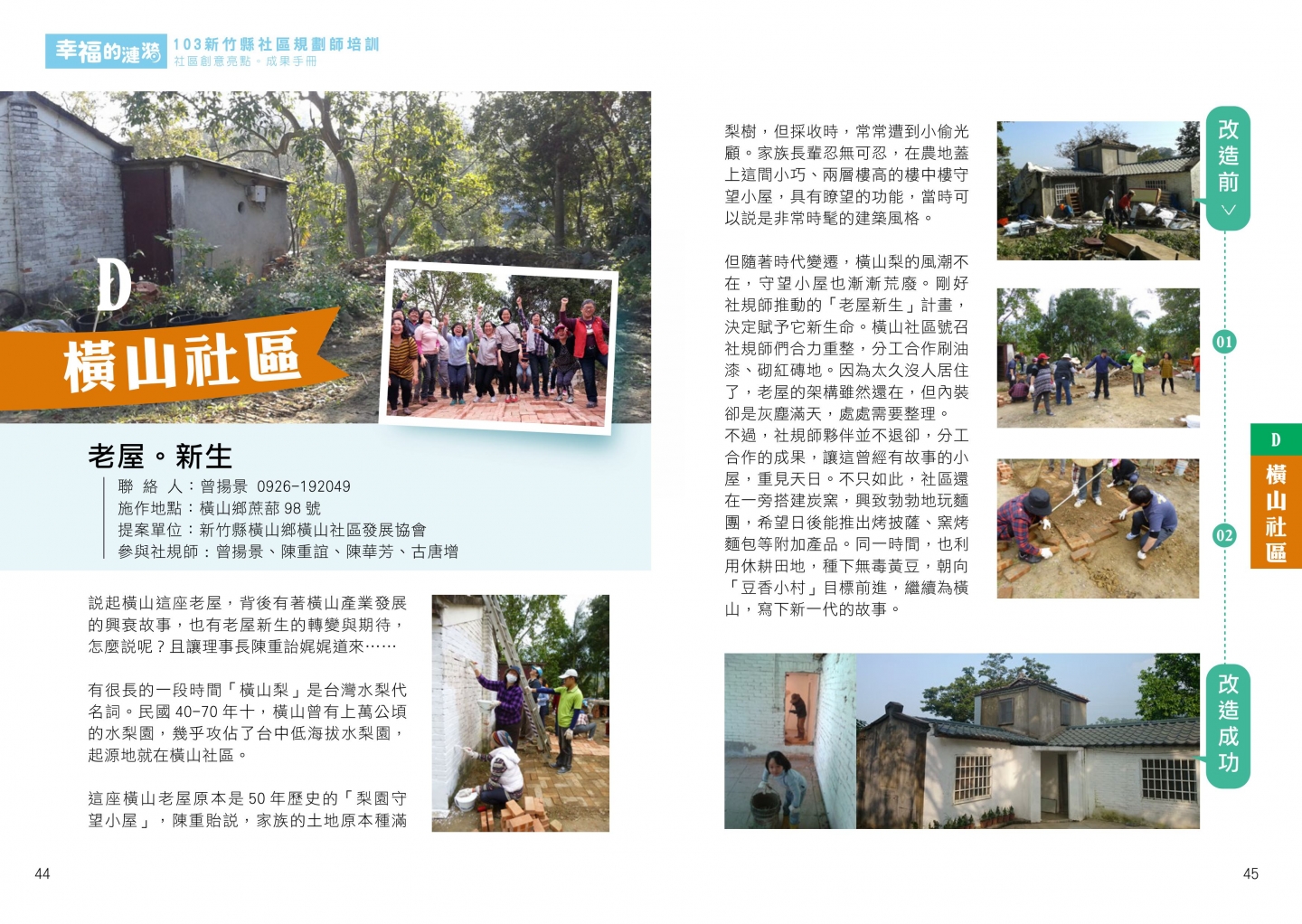 103年成果手冊