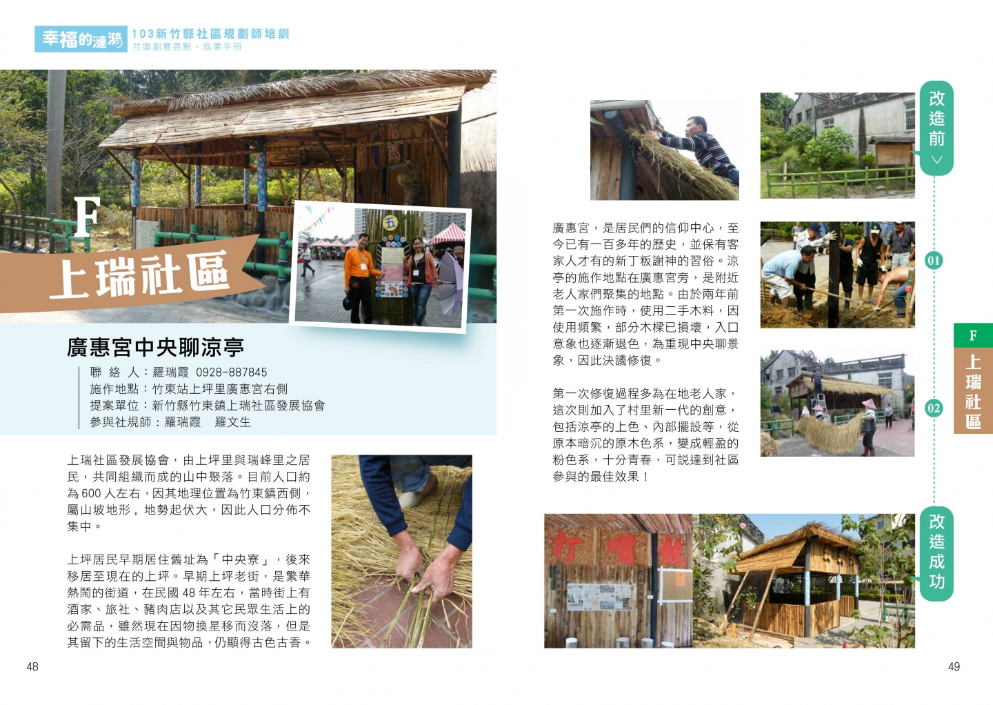 103年成果手冊
