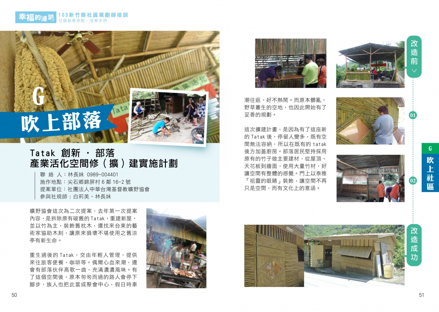 103年成果手冊