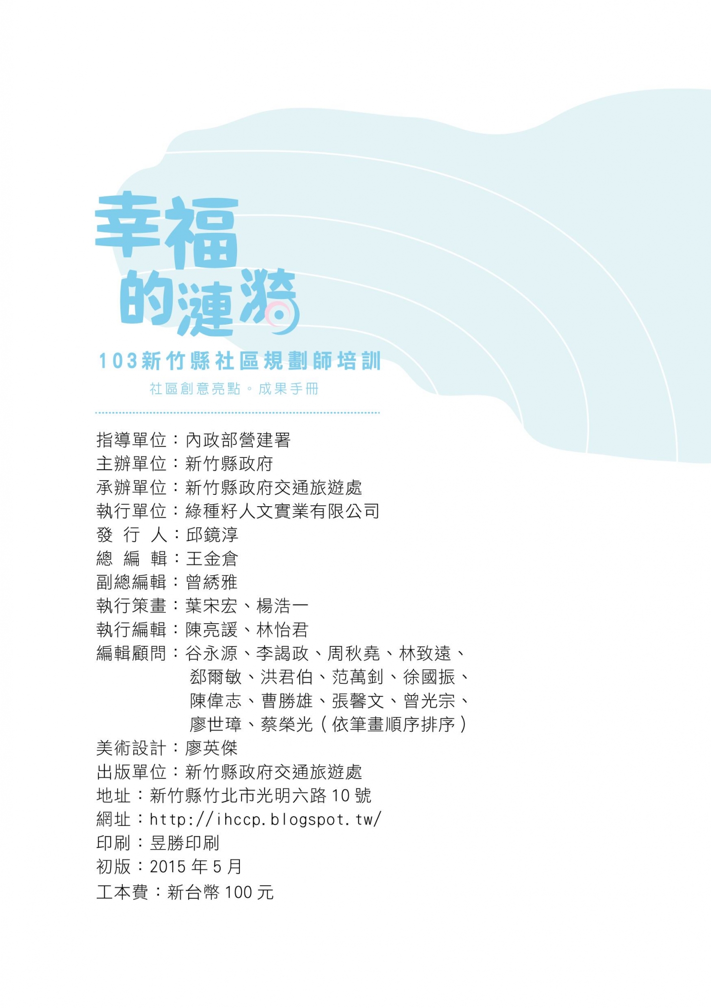103年成果手冊