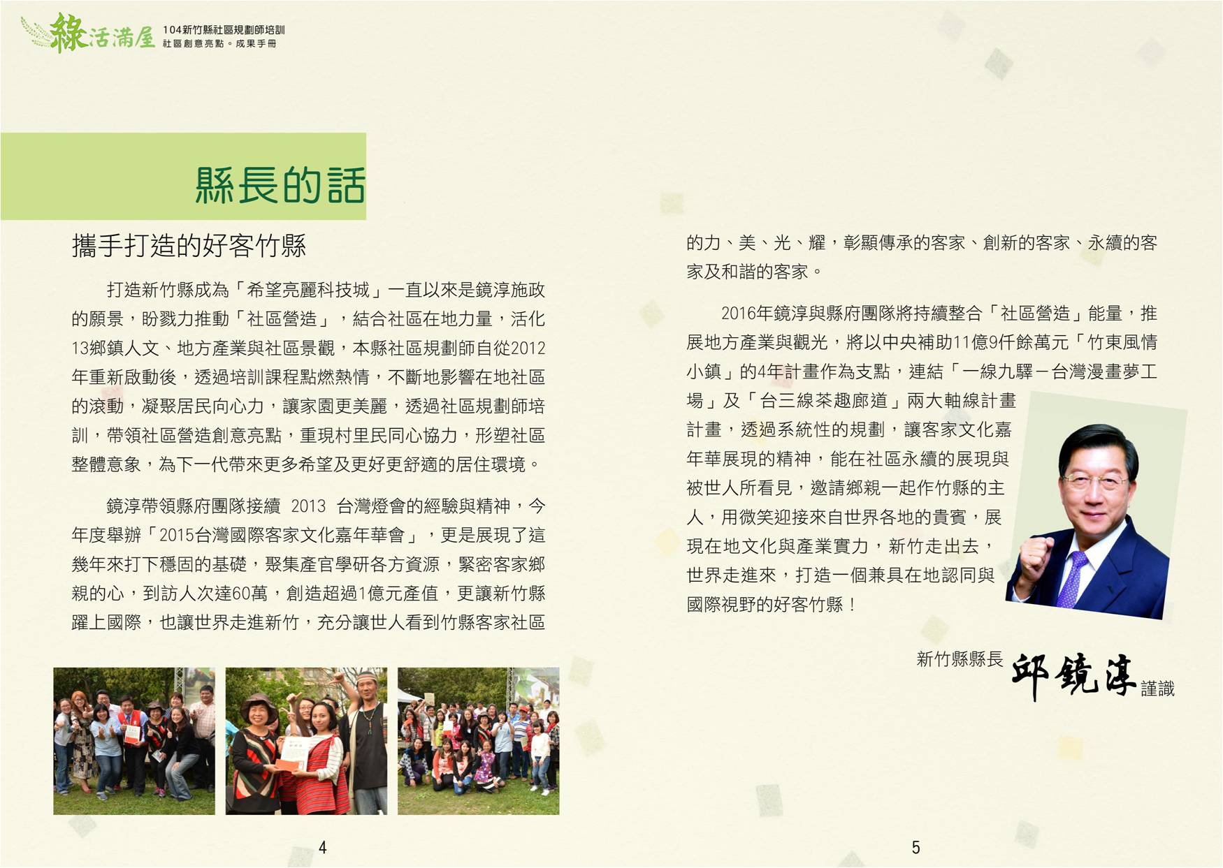 104年成果手冊