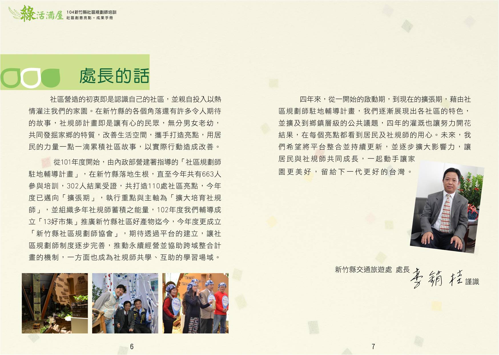 104年成果手冊