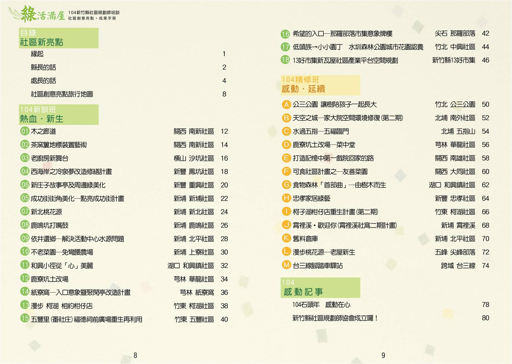 104年成果手冊